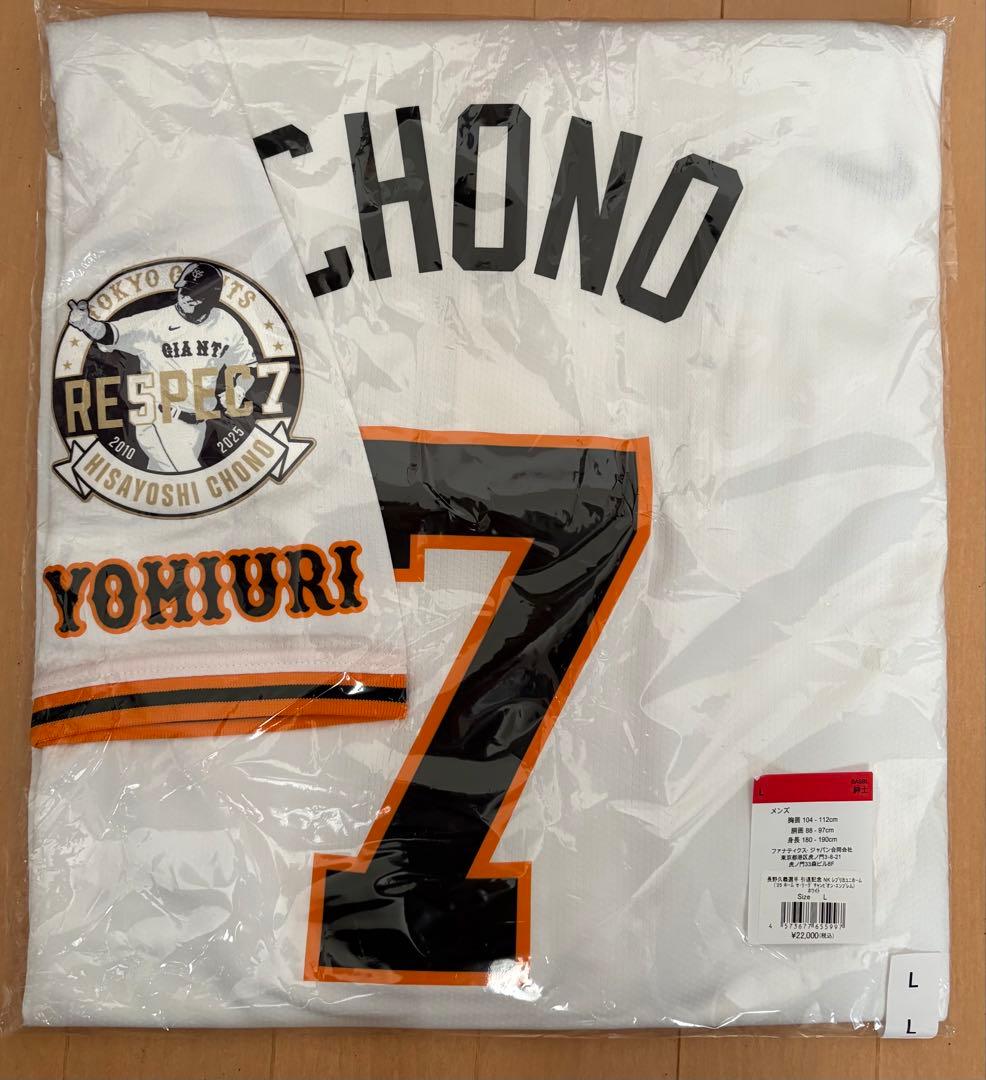 【新品未使用】ジャイアンツ　長野久義　ユニフォーム　引退記念