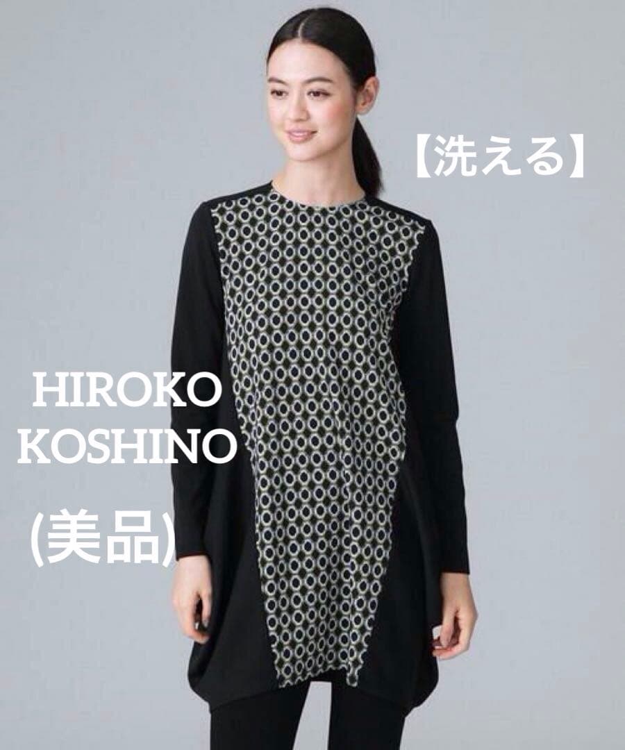 HIROKO KOSHINO 【美品・洗える】ジオメトリックパターンチュニック