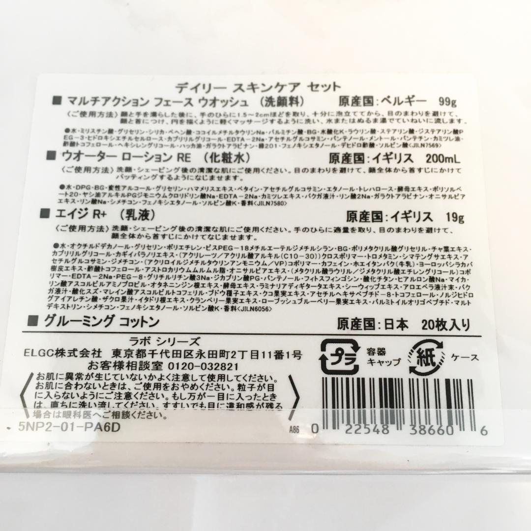 新品未開封★ラボシリーズ★デイリースキンケアセット