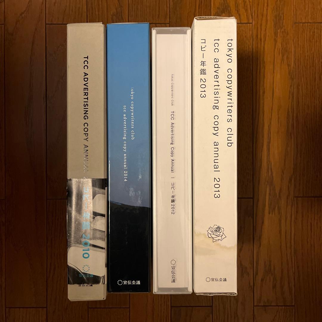 [スイカ] TCC コピー年鑑のセット 2010/2012/2014