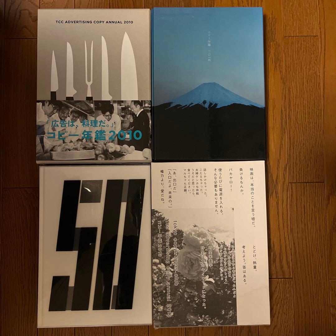 [スイカ] TCC コピー年鑑のセット 2010/2012/2014