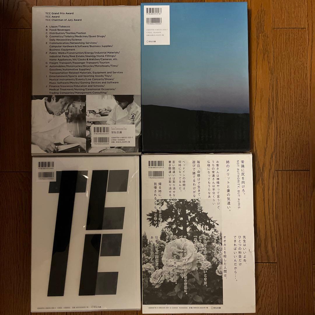 [スイカ] TCC コピー年鑑のセット 2010/2012/2014