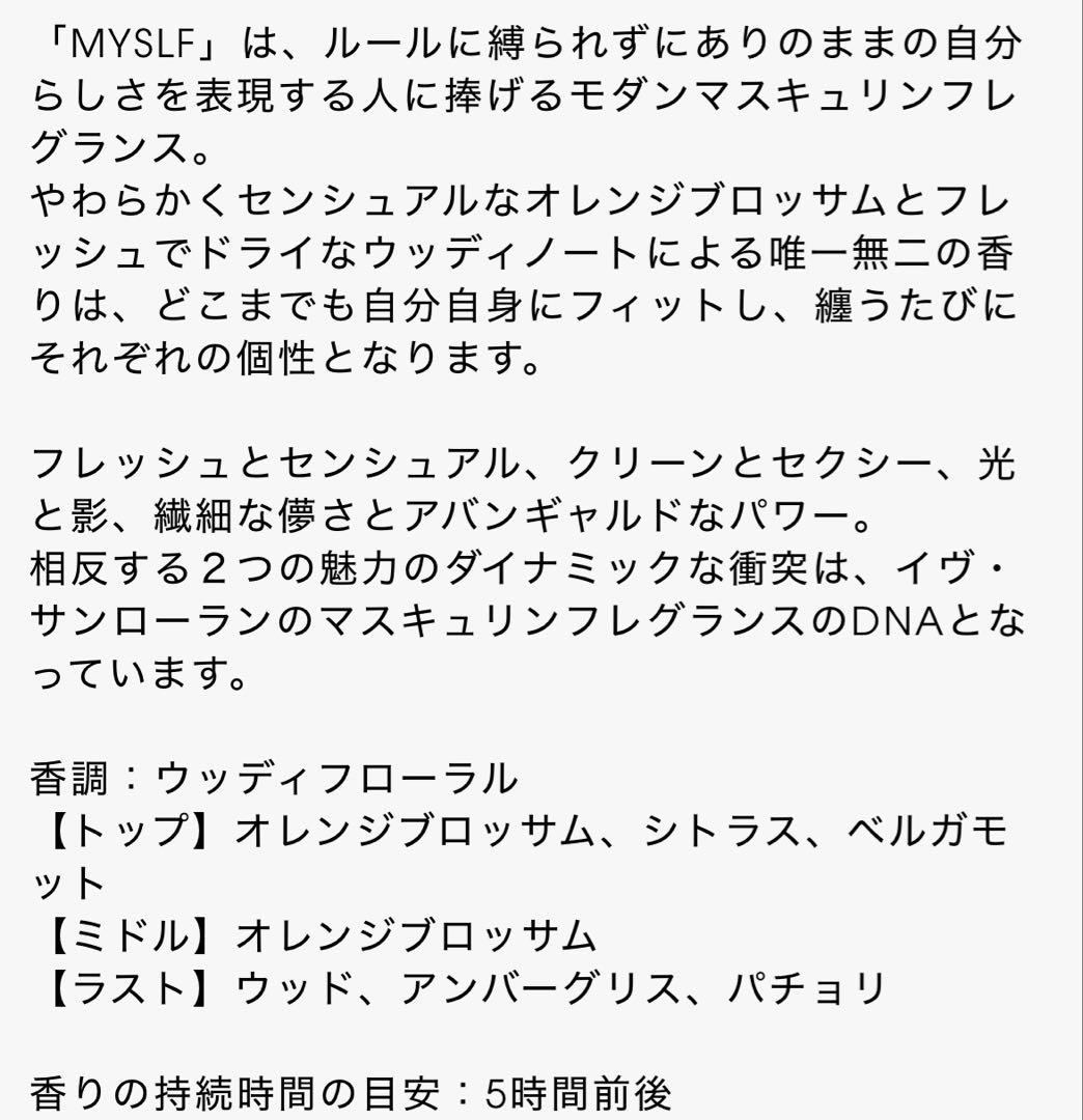 イヴ・サンローラン MYSLF オーデパルファム 60mL 香水