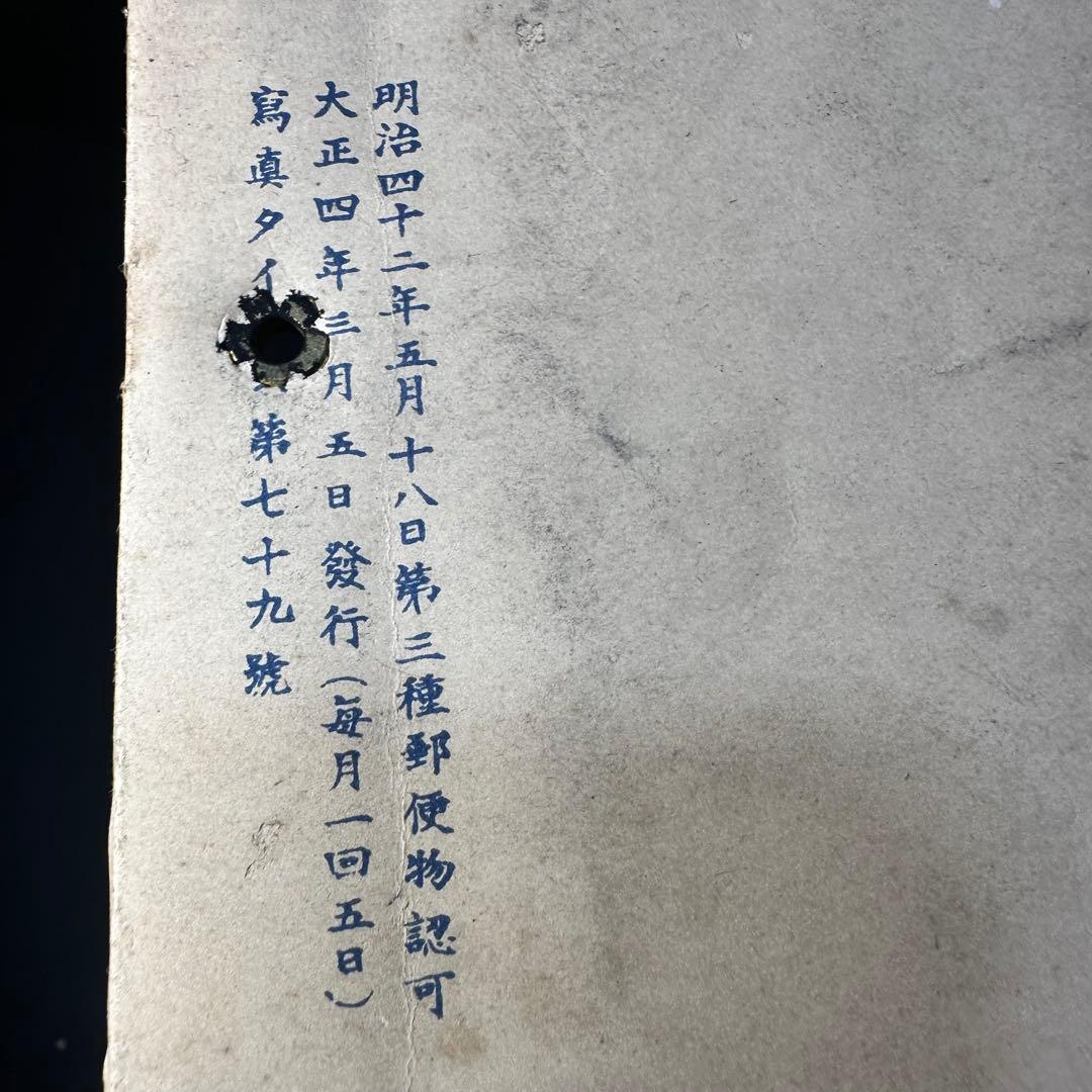 希少☆大正4年発行　写真タイムス