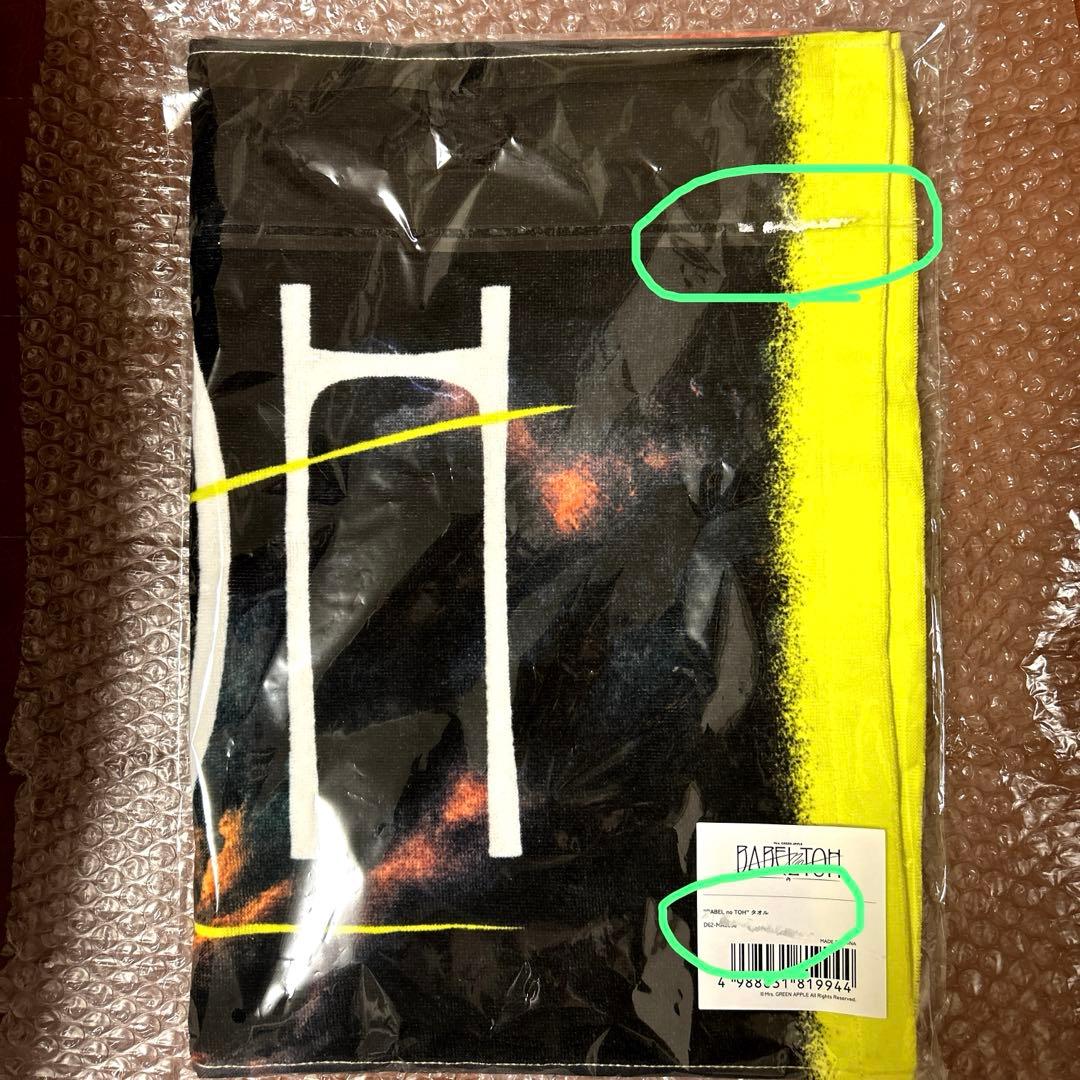 MGAペンライト+タオル