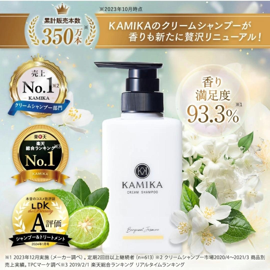 新品3個★KAMIKA カミカ 時短 クリームシャンプー ベルガモットジャスミン
