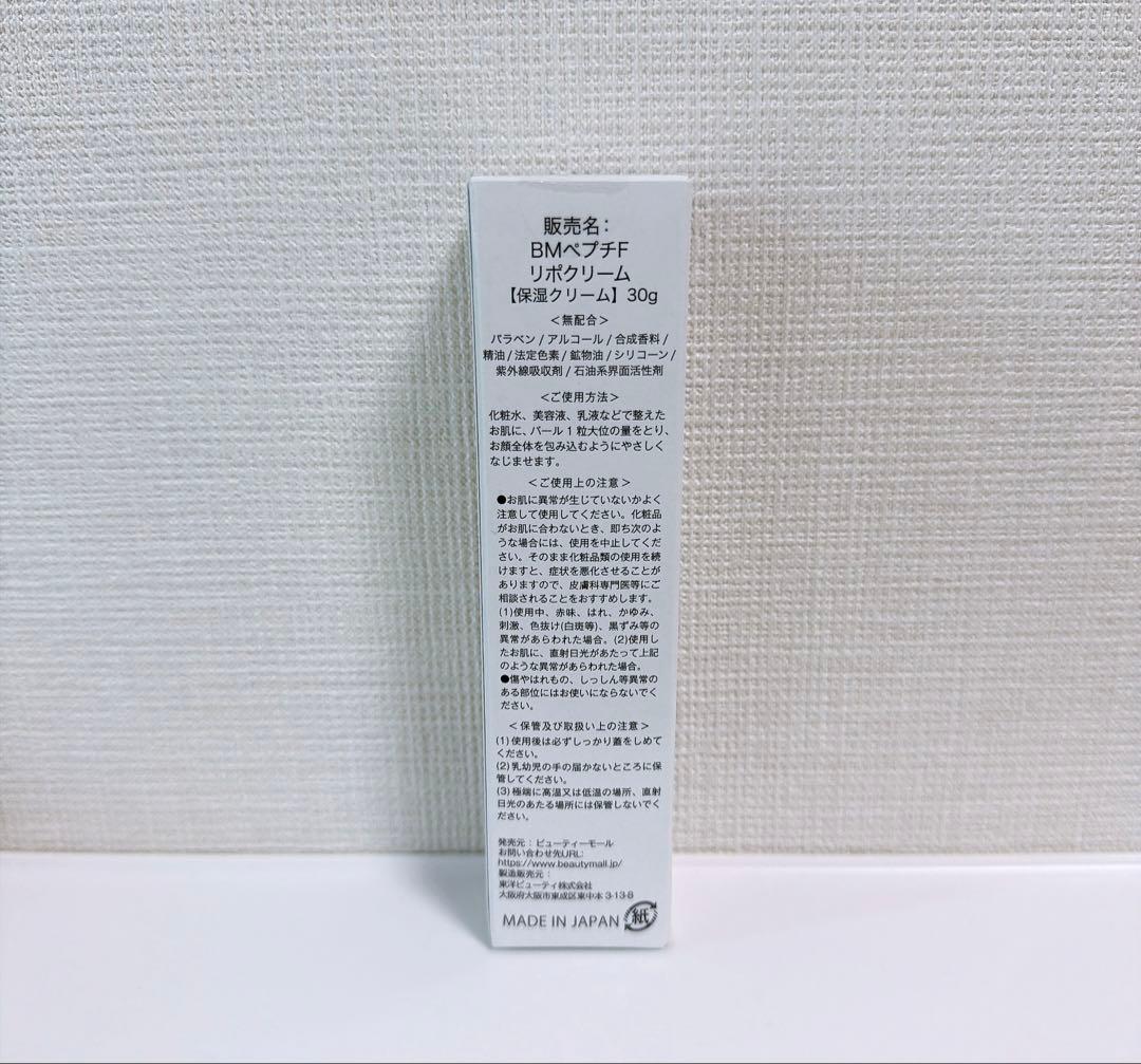 ビューティーモール　*ペプチFリポクリーム