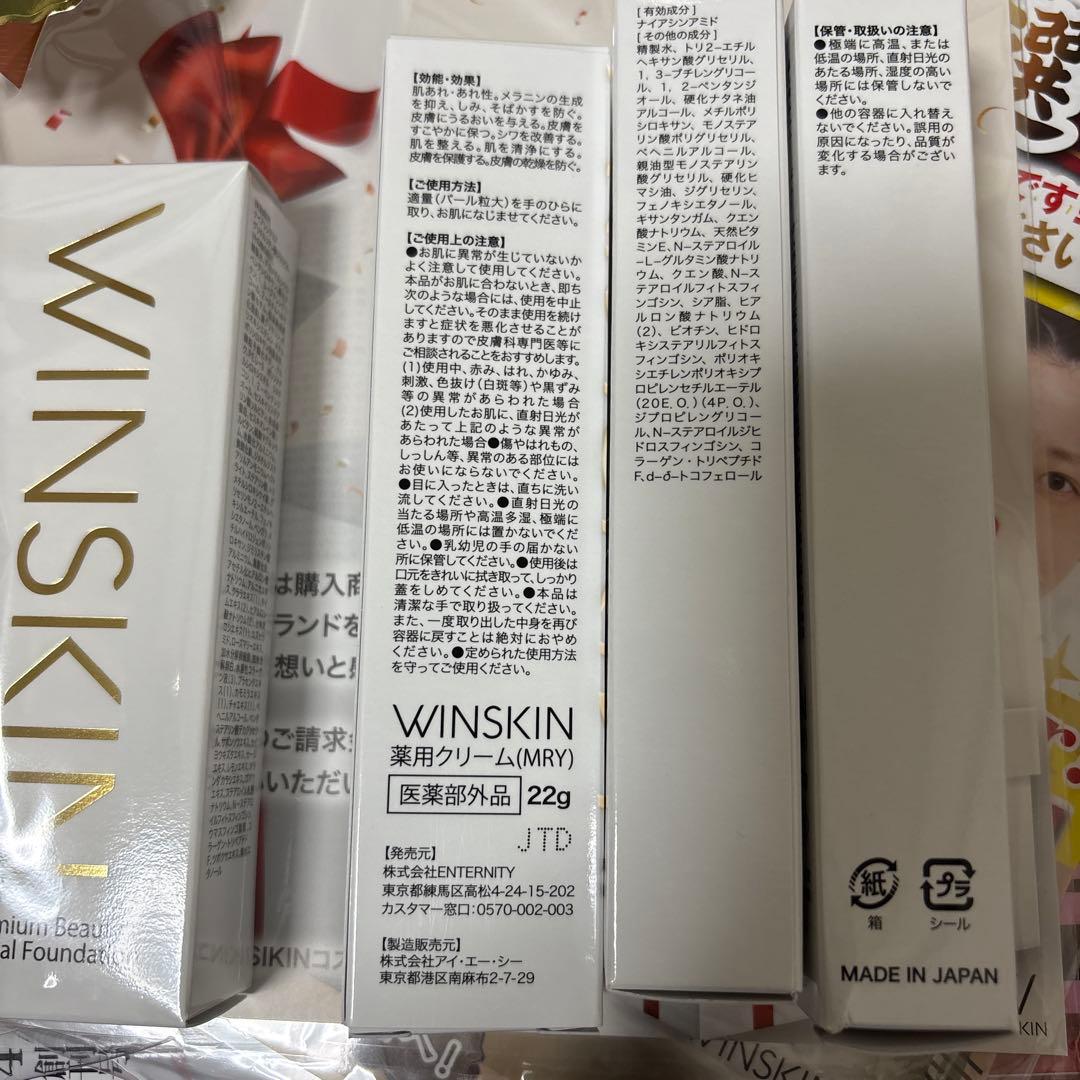 ⭐️値下げしました⭐️WINSKIN プレミアムビューティーメディカルクリーム