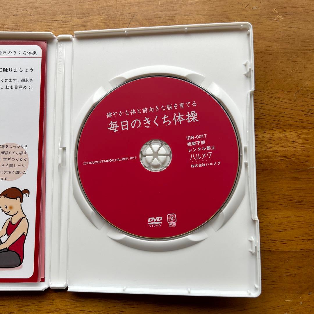 菊池体操　DVD