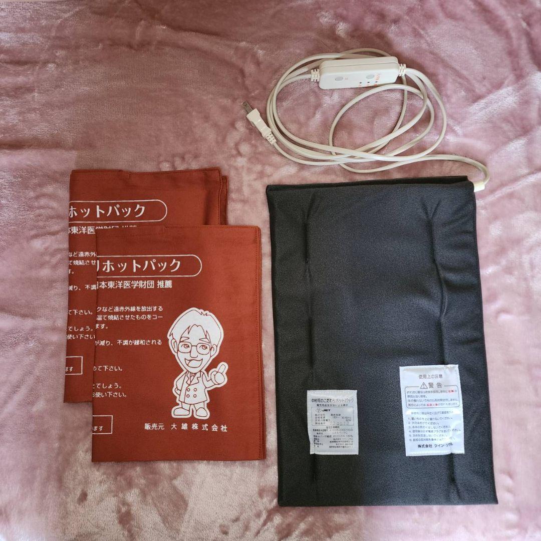 中村司のこだわりホットパック