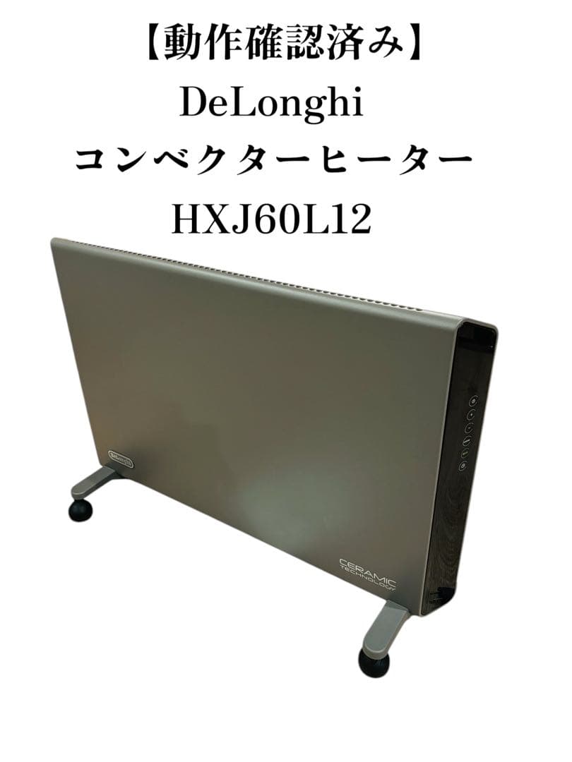 DeLonghi コンベクターヒーター HXJ60L12