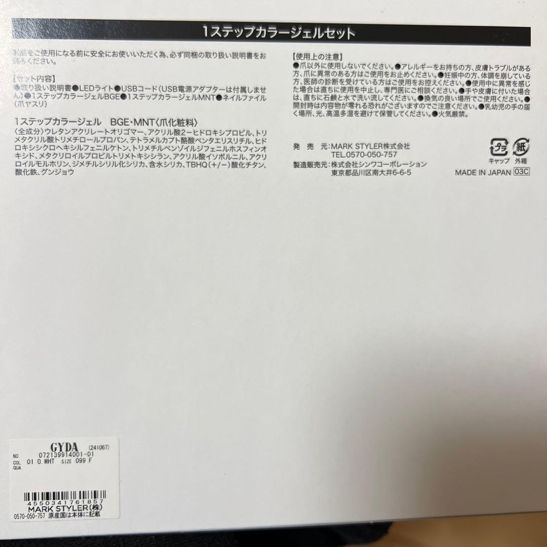 ステップカラージェルセット