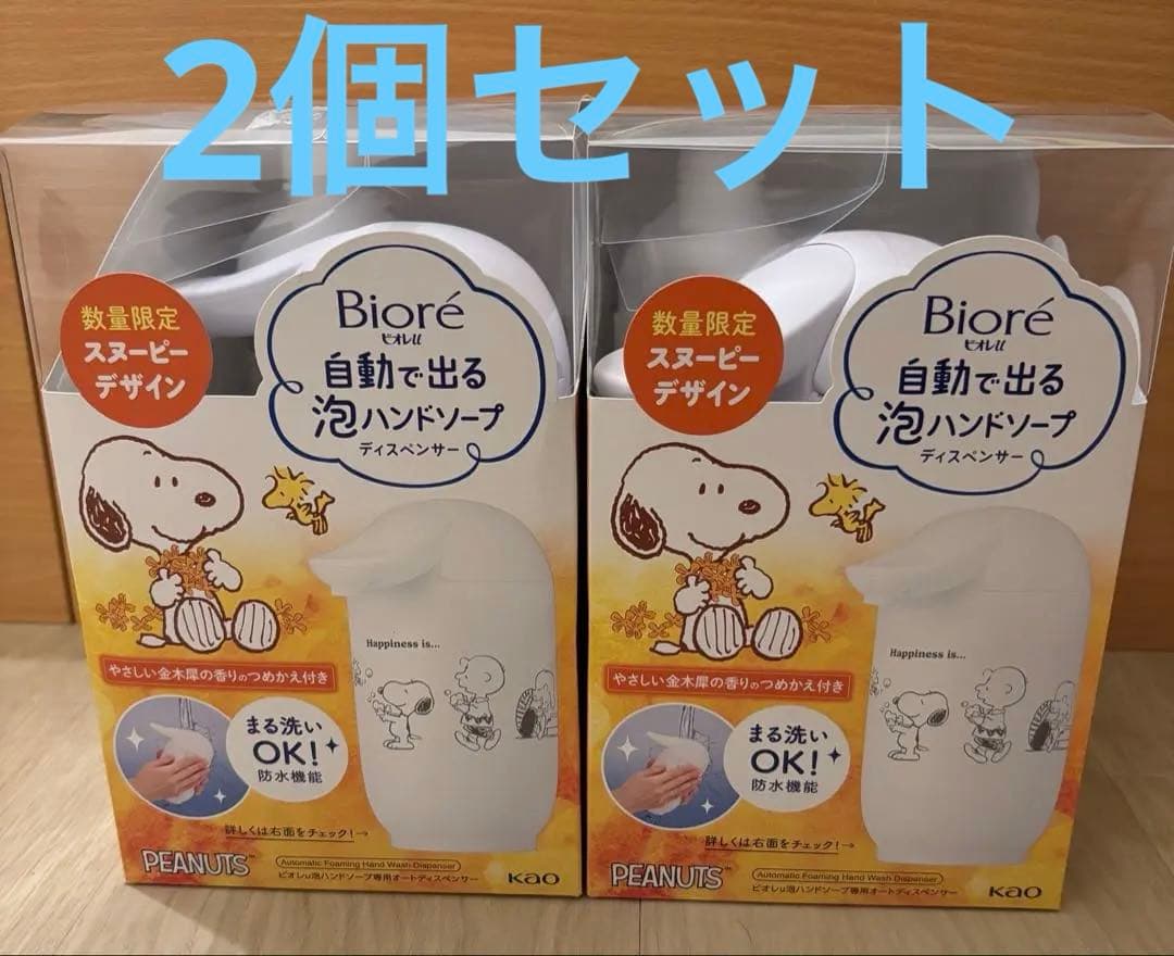 Biore 泡ハンドソープ専用オートディスペンサー　スヌーピー 2個セット