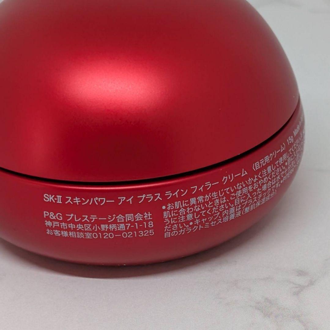 国内正規品 SK-II スキンパワー アイプラスラインフィラークリーム 15g
