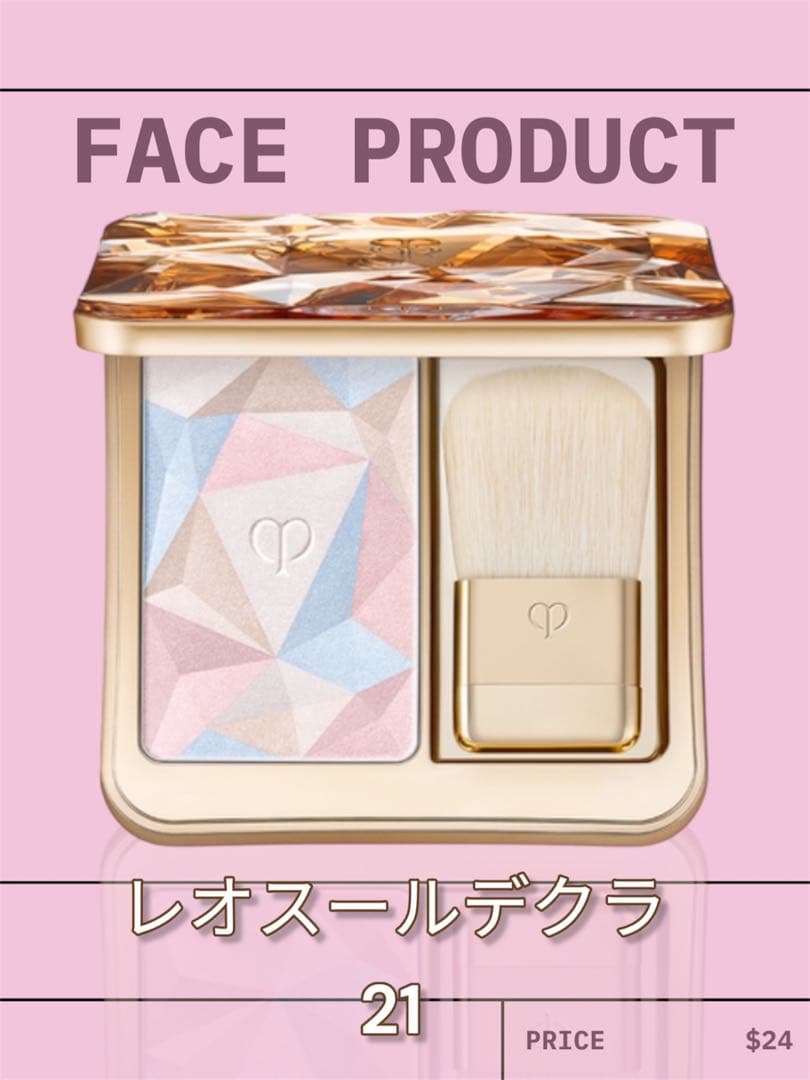 新品未使用 クレドポーレオスールデクラ 21本体