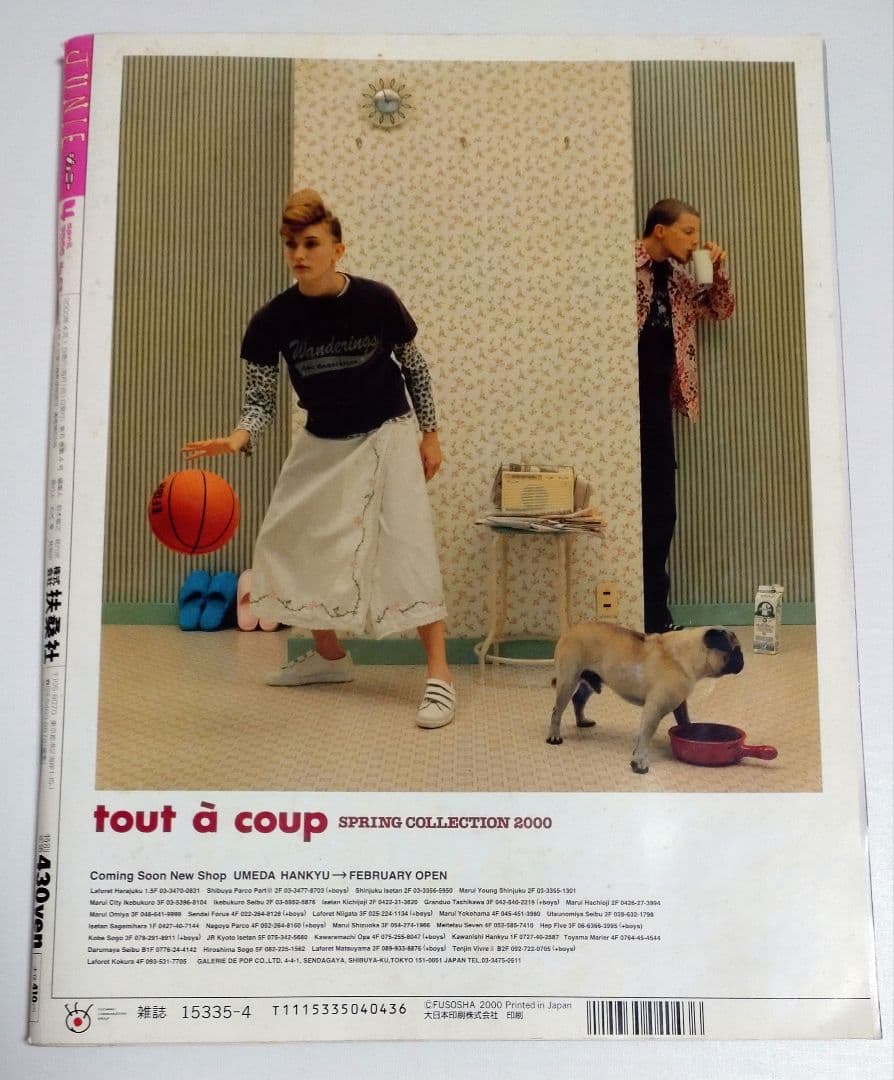 JUNIE ジュニー 2000年4月号 No.62 aikoの普段着 雑誌