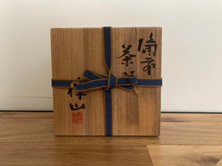 茶道具　茶盌　祥山　備前焼