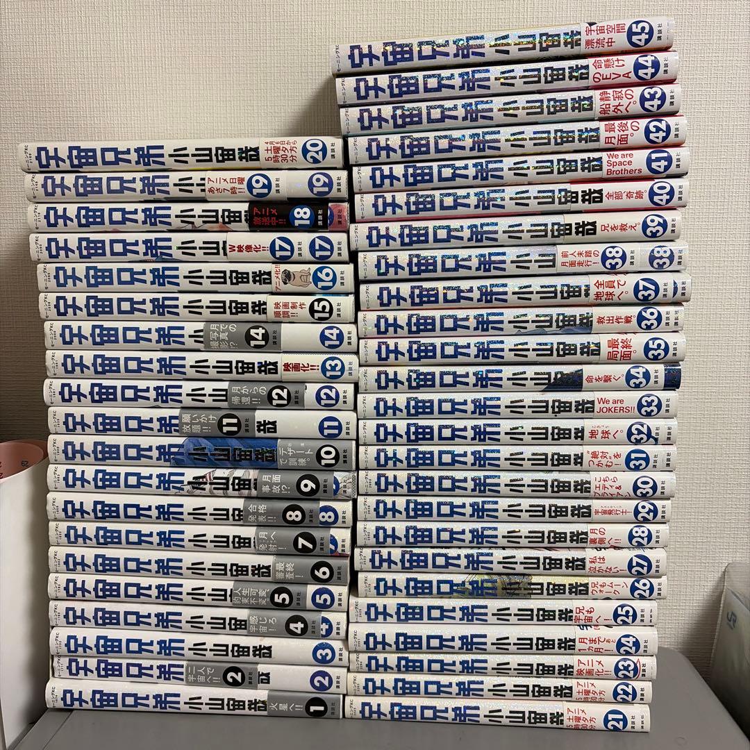 宇宙兄弟1〜45巻セット