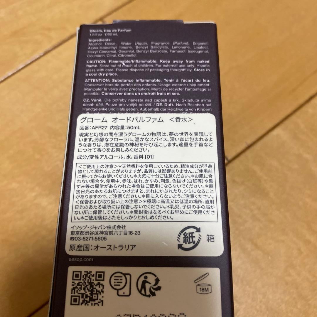 イソップ　オードパルファム　グローム