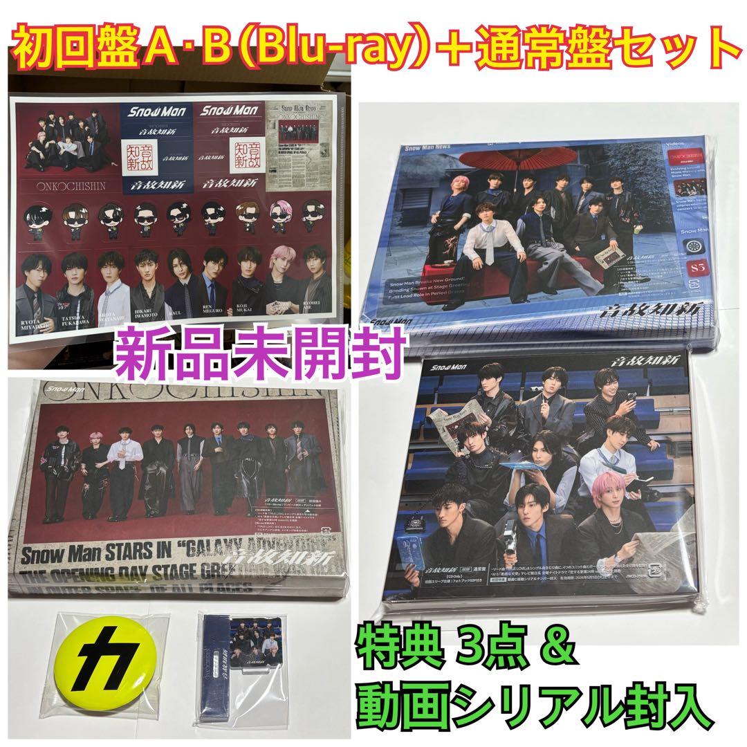 【新品未開封】Man 温故知新 初回盤Ａ・Ｂ＋通常盤 特典付きセット