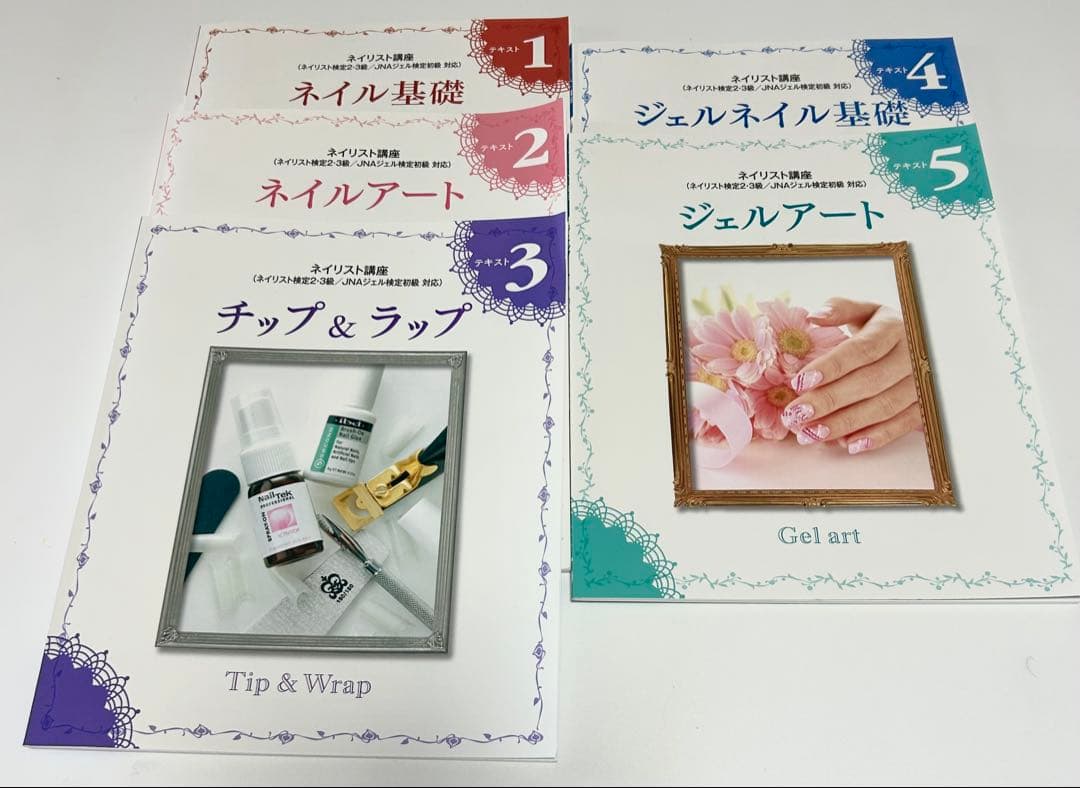 ネイルアート教材セット 5冊