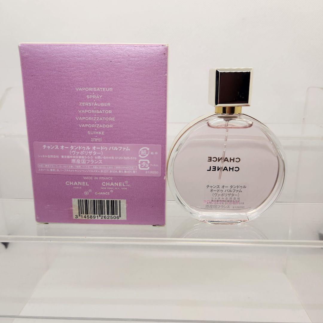 未使用 CHANEL チャンス オータンドゥル オードパルファム 50ml
