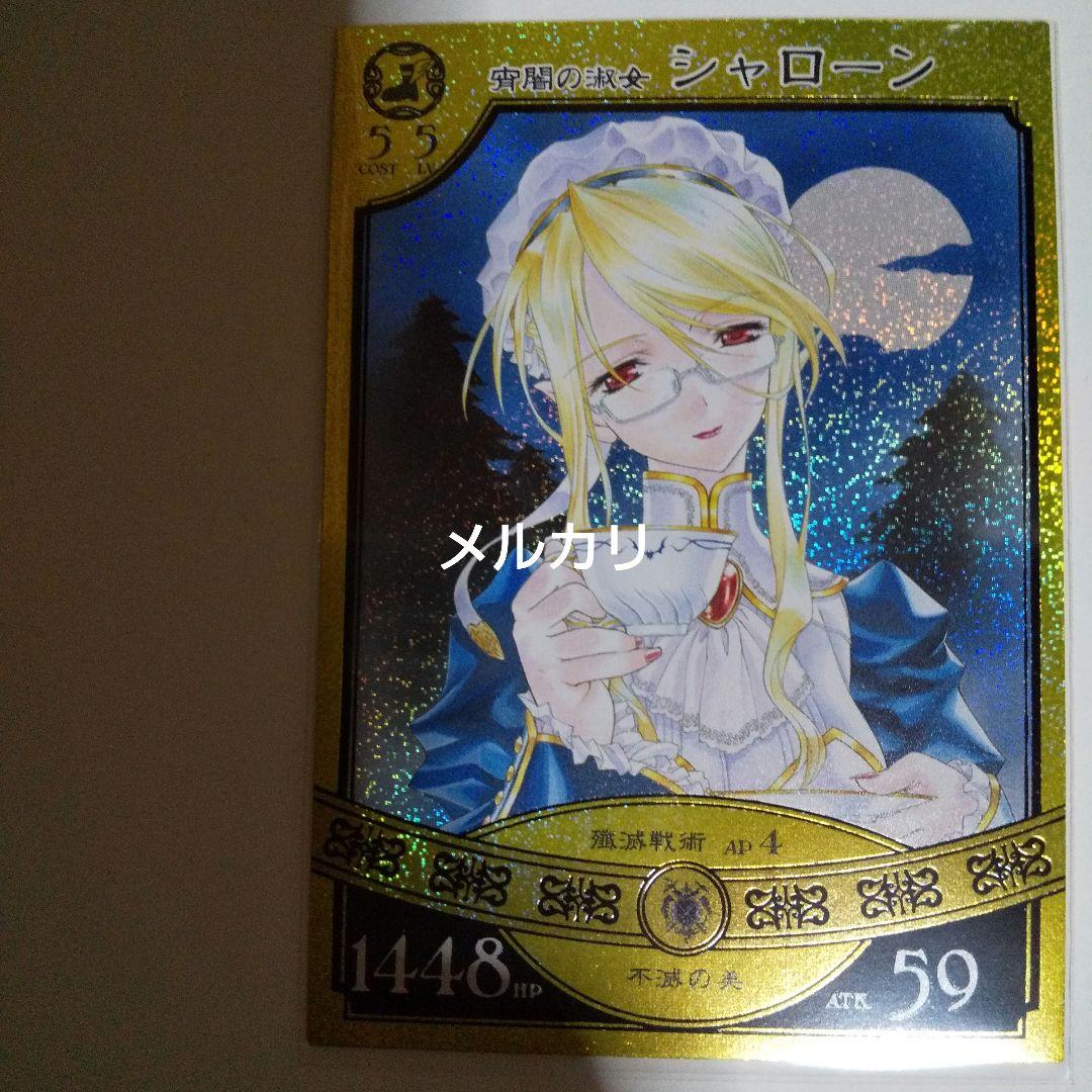 悠久の車輪 新シャローン