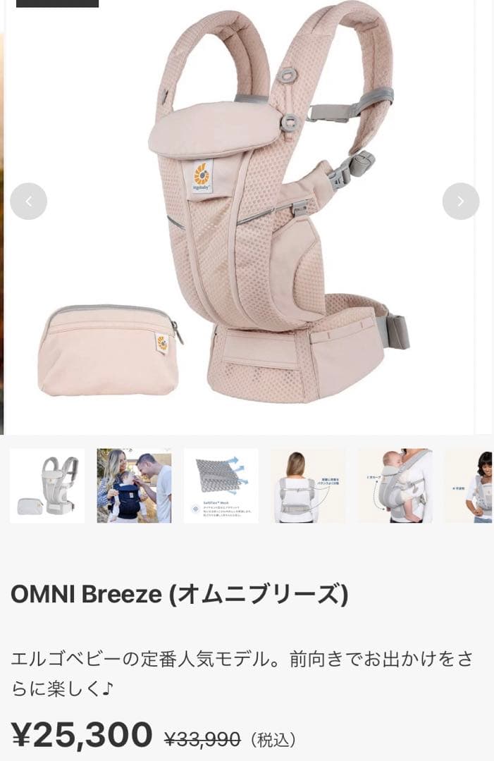 【値下げしました】エルゴベビー オムニ ブリーズ抱っこ紐 ピンク