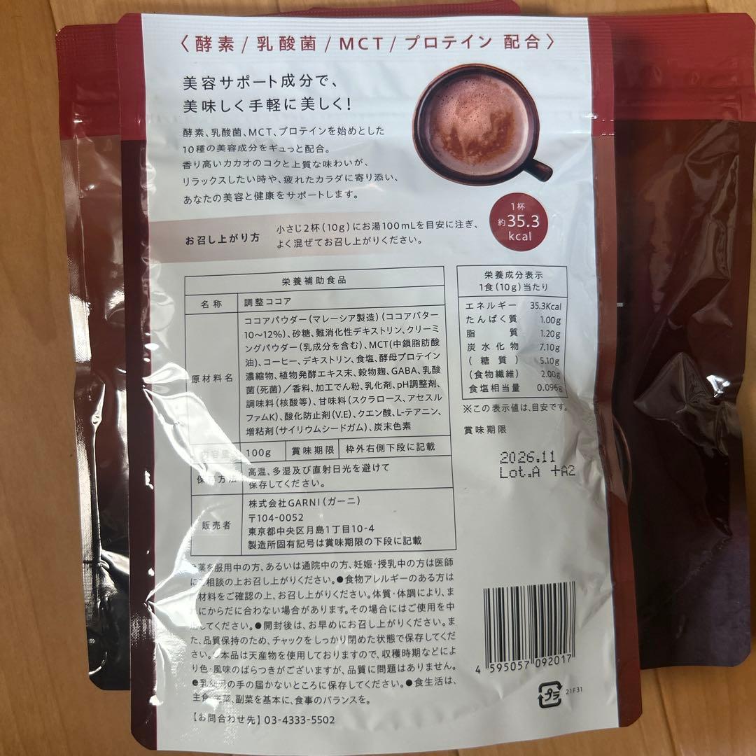 [新品未開封]GRACELL Wellness Cocoa