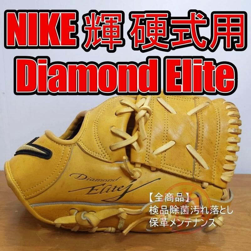 NIKE ナイキ ダイアモンドエリートJ 輝 激レア 内野用 硬式グローブ