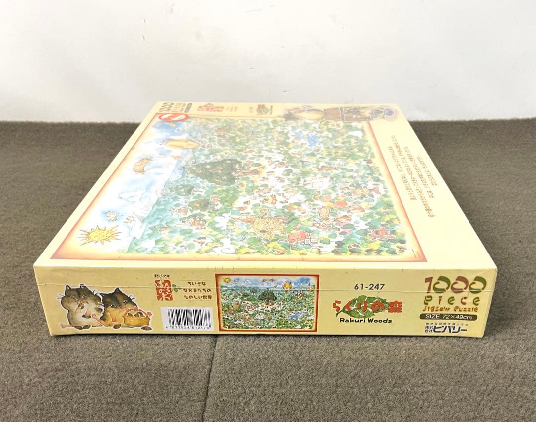 ●希少 新品未開封 ビバリー 北田稔 ぽたらの木 らくりの森 ジグソーパズル●