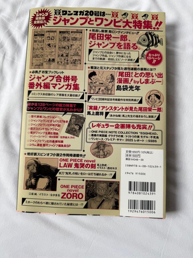 ワンピース マガジン Vol.20