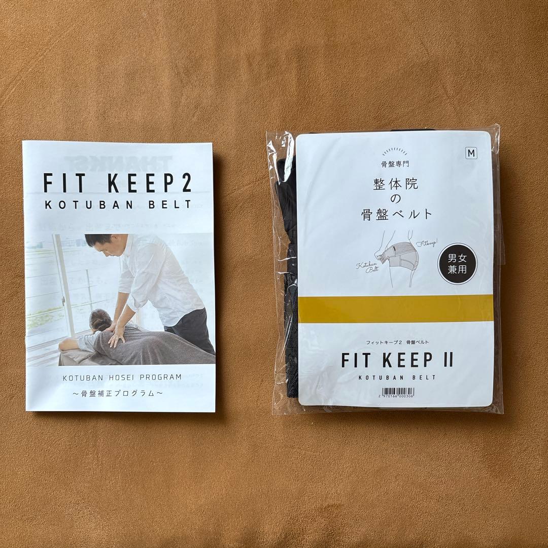 【新品・美品】FIT KEEP2 骨盤ベルト M 産後