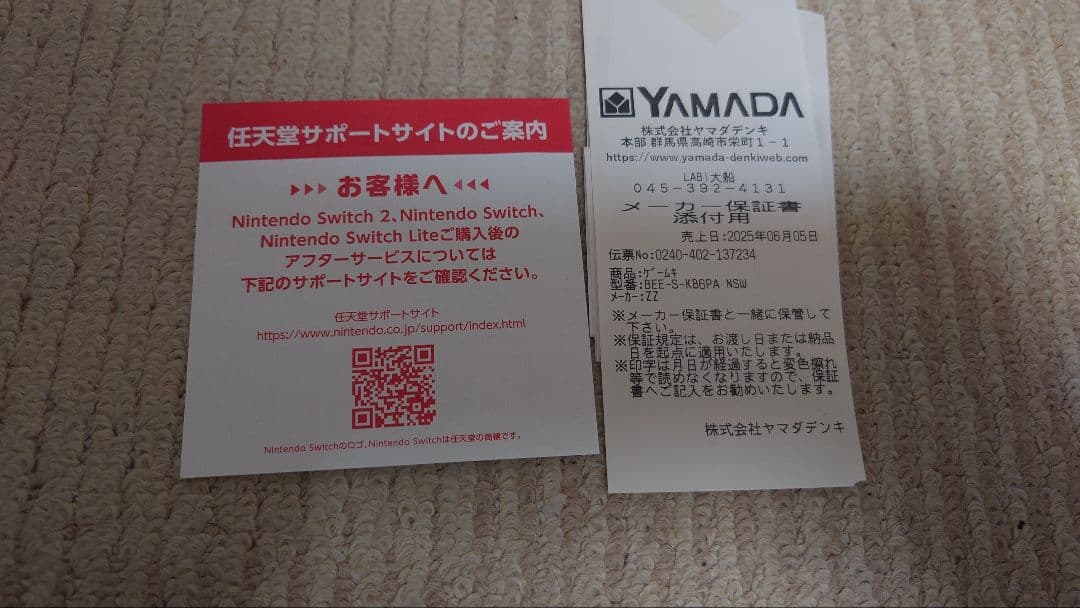 新品未開封Nintendo Switch 2 マリオカートセット保証書用レシート