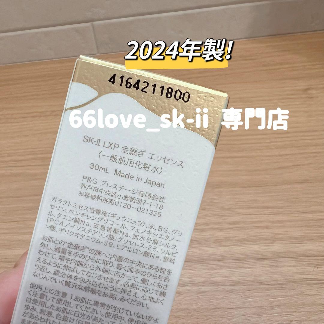 日本国内正規品　SK-II LXP 金継ぎエッセンス超濃縮ピテラ30mLx3本