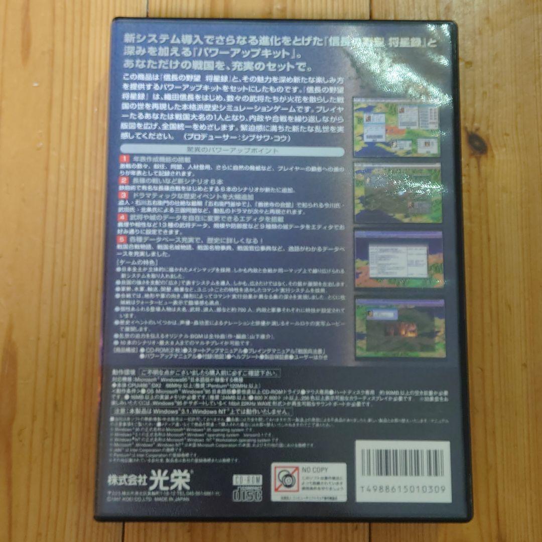 信長の野望 将星録 with パワーアップキット 光栄 コーエー KOEI