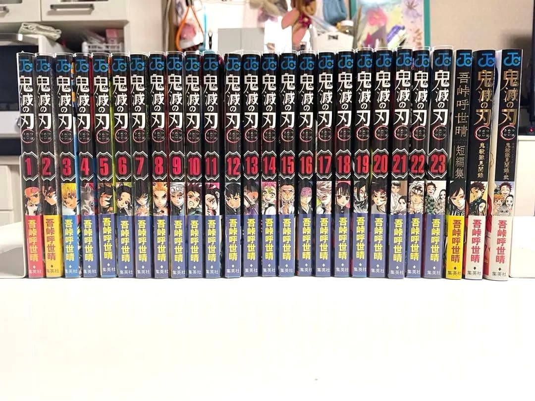 鬼滅の刃　全て初版本　全巻セット　吾峠呼世晴先生