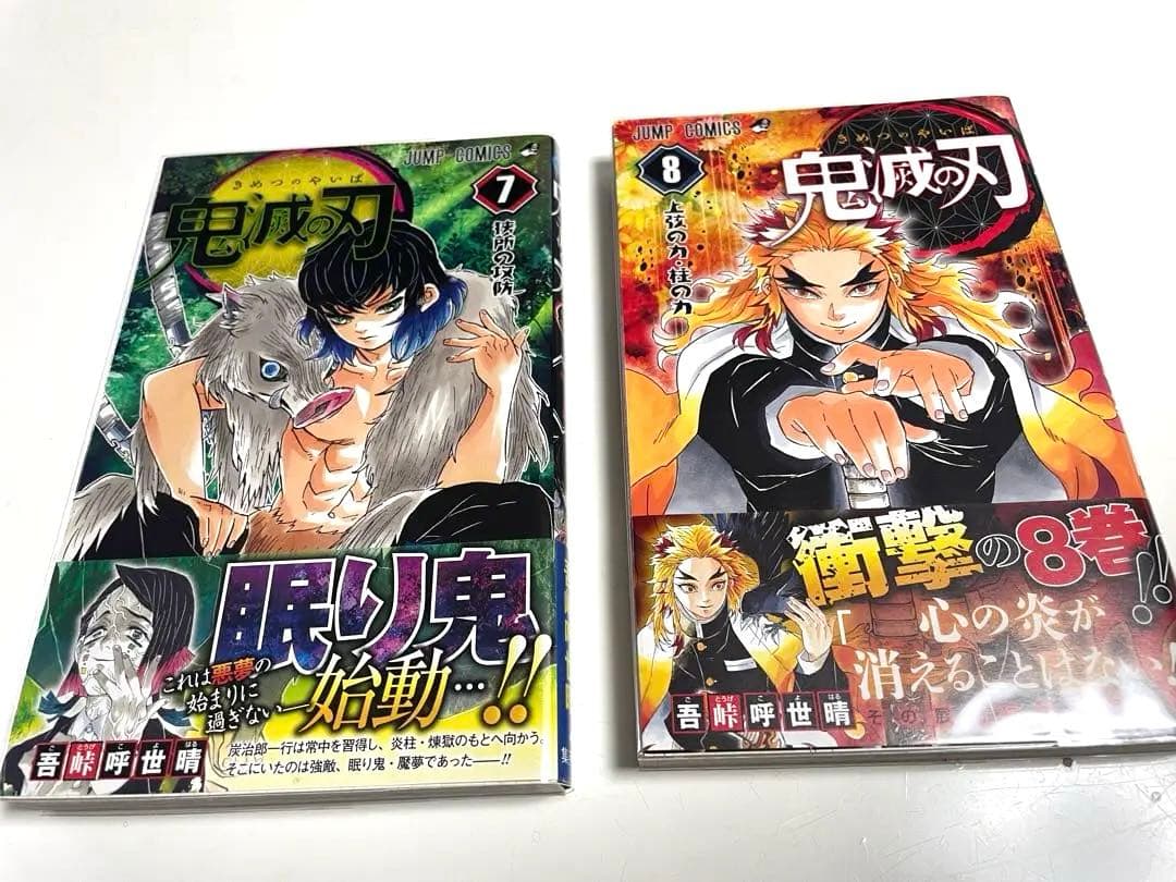 鬼滅の刃　全て初版本　全巻セット　吾峠呼世晴先生