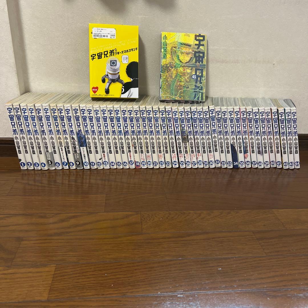 宇宙兄弟1〜45巻　全巻セット 30巻限定版ブキースマホスタンド付き
