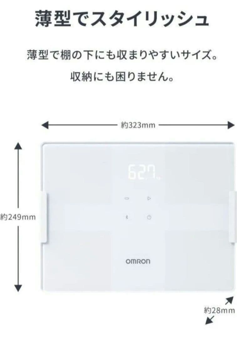 【新品未使用】オムロン 体重 体組成計 カラダスキャン ホワイト スマホ連動