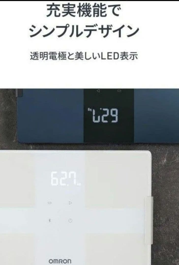 【新品未使用】オムロン 体重 体組成計 カラダスキャン ホワイト スマホ連動