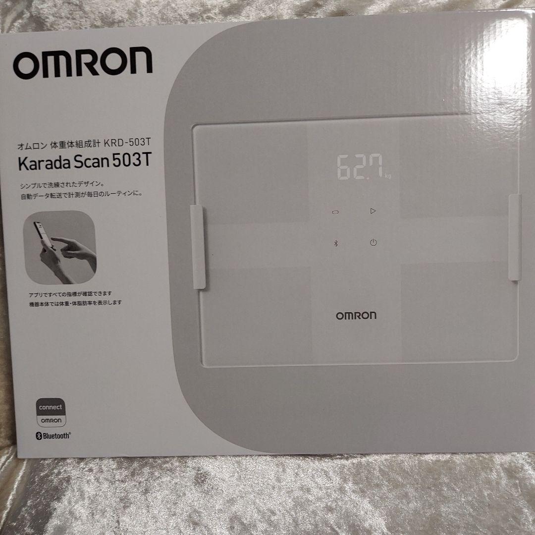 【新品未使用】オムロン 体重 体組成計 カラダスキャン ホワイト スマホ連動