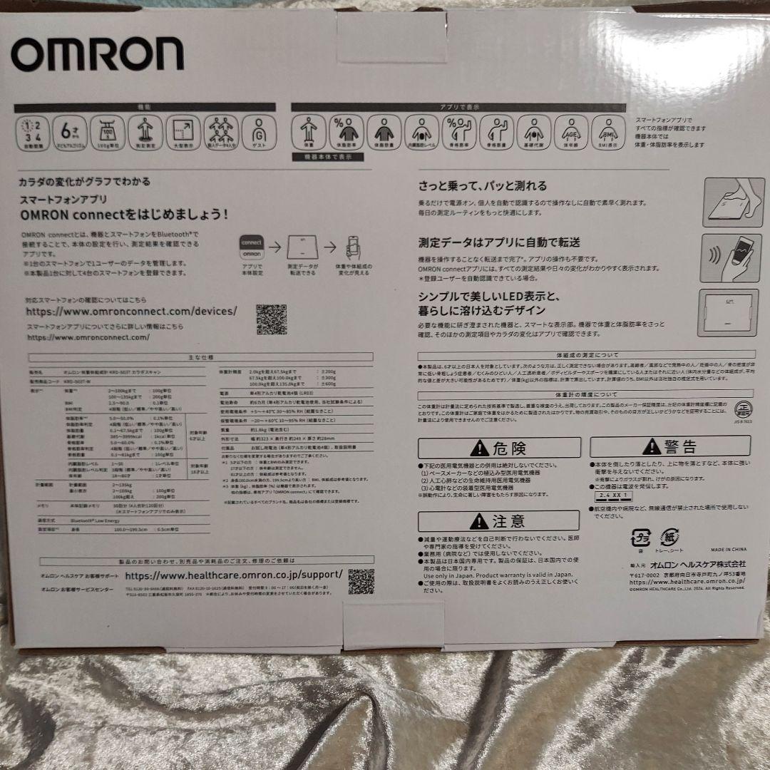 【新品未使用】オムロン 体重 体組成計 カラダスキャン ホワイト スマホ連動