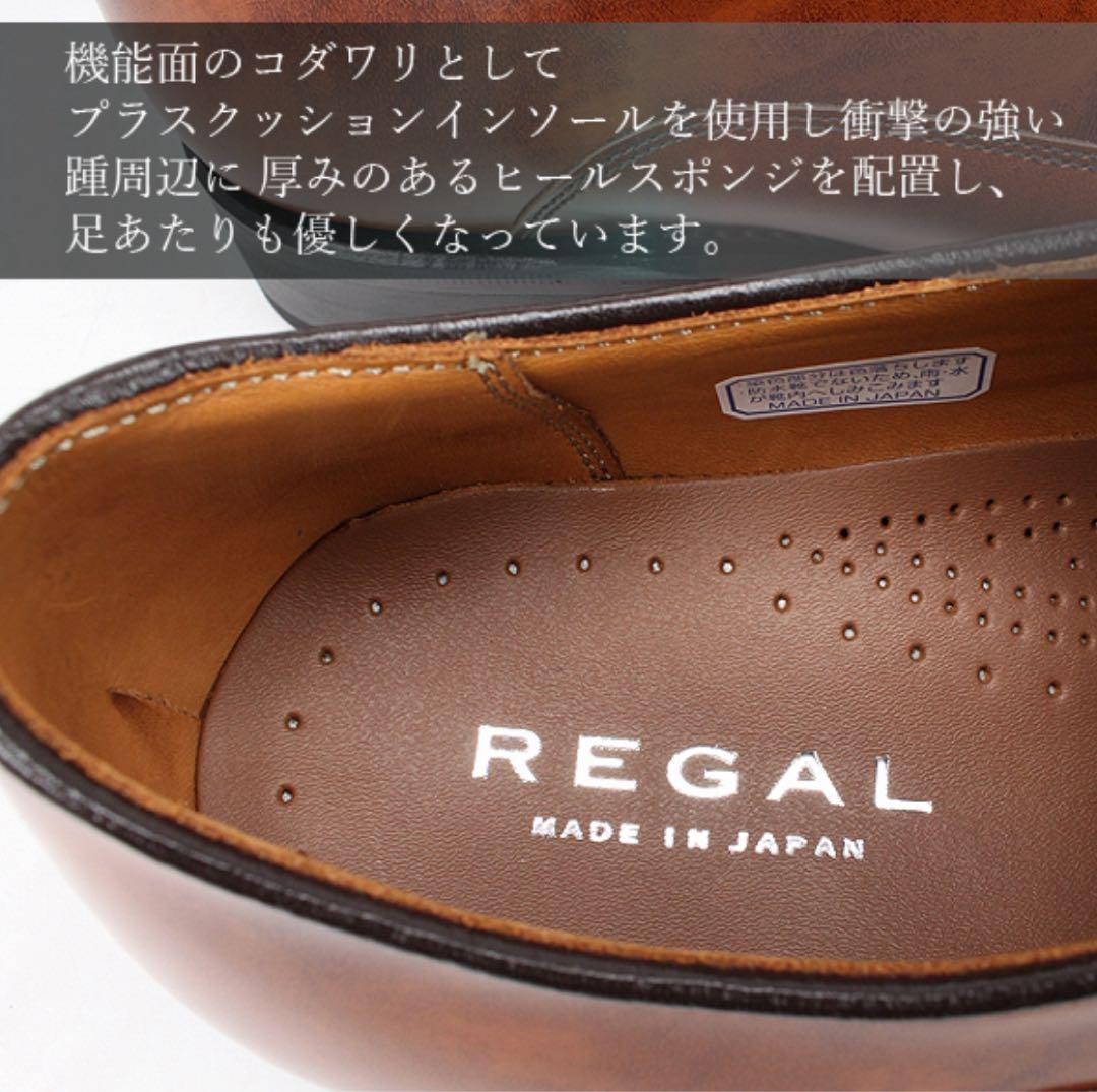 REGAL ストレートチップ ドレスシューズ　ブラウン 315RBG