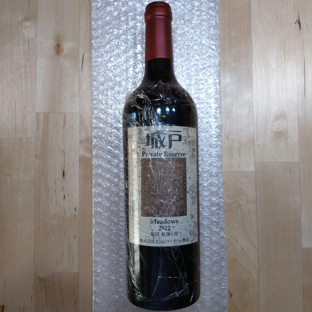 城戸プライベートリザーブ メドウズ2022