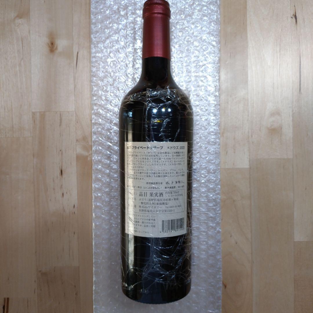 城戸プライベートリザーブ メドウズ2022