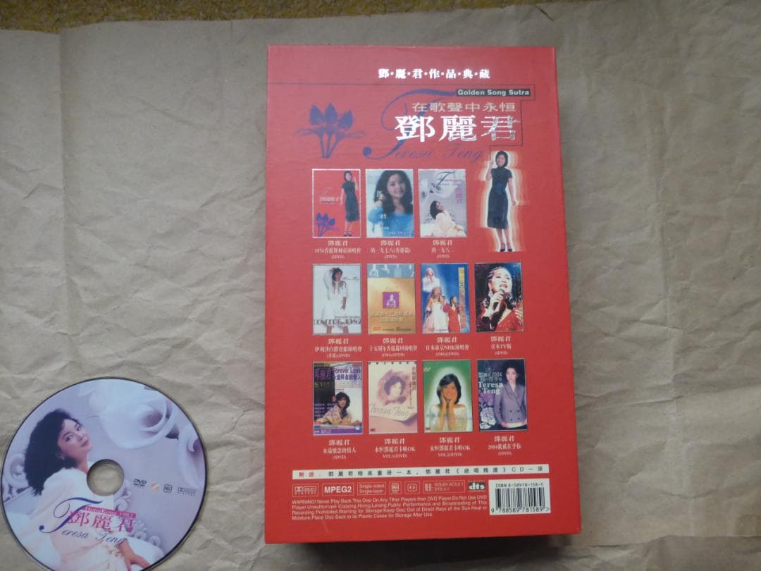 鄧麗君 DVD ボックスセット 13枚組