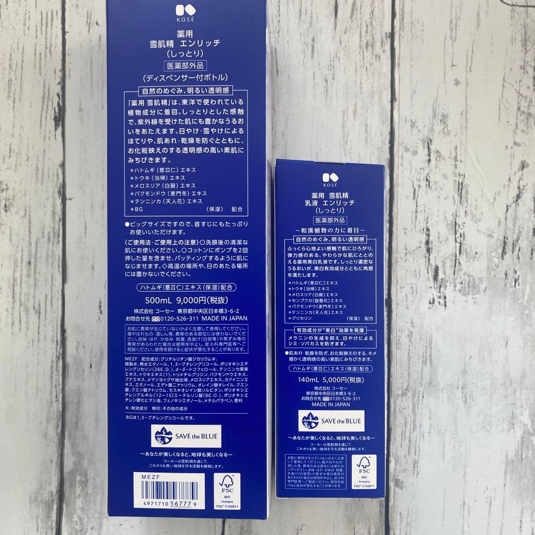 KOSÉ SAVE the BLUE 化粧水 500ml