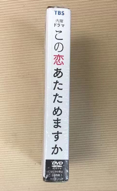 この恋あたためますか 森七菜 中村倫也　DVD-BOX