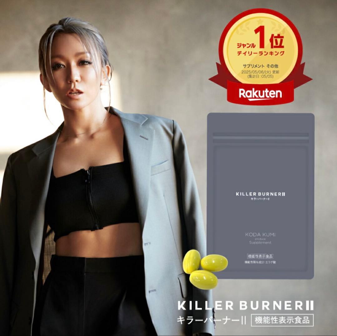 【サムシングさん専用】KILLER BURNER II ダイエットサプリ